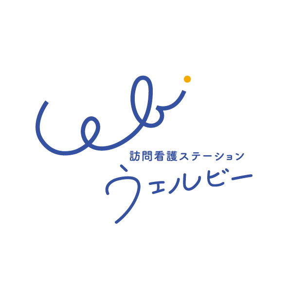訪問看護ステーション ウェルビーのロゴ